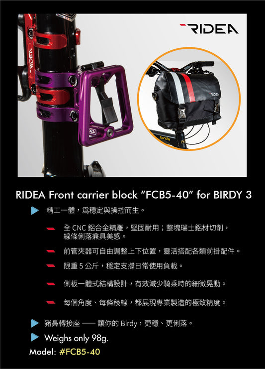 RIDEA Carrier Block for BIRDY 專用 雙臂豬鼻轉接座